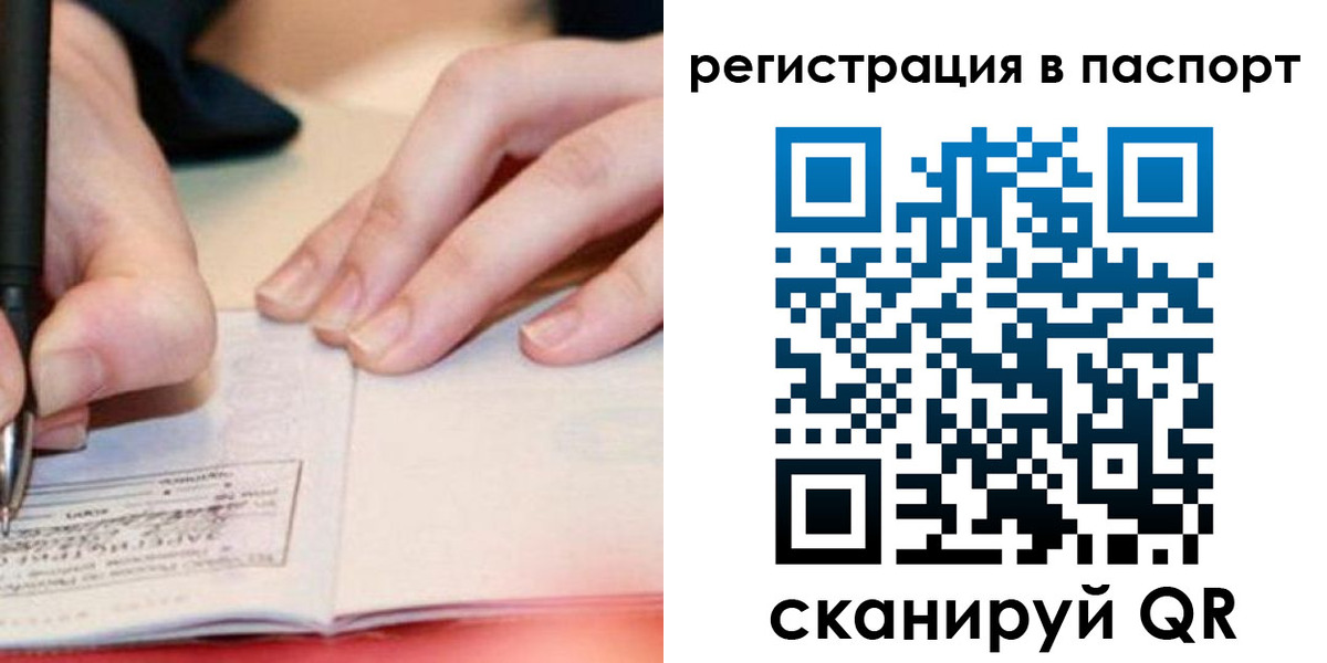 прописка регистрация в Змеиногорске
