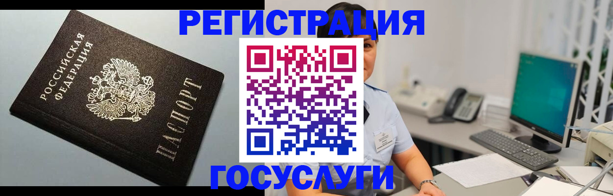 временная регистрация поиск в Змеиногорске