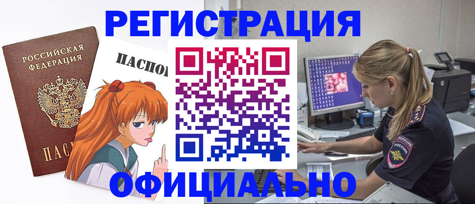 временная регистрация адрес в Змеиногорске