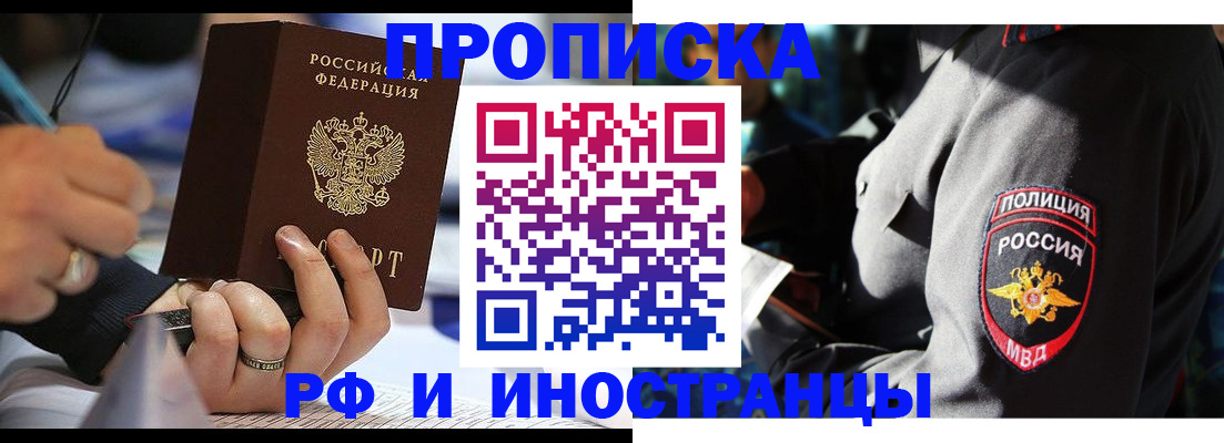 временная регистрация гарантия в Змеиногорске