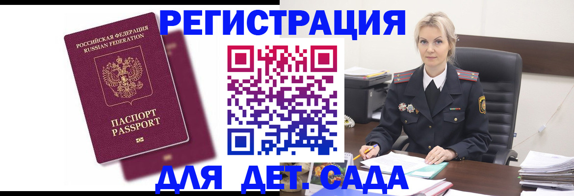 регистрация для дет. сада в Змеиногорске