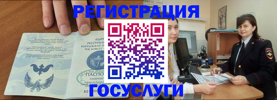временная регистрация недорого в Змеиногорске