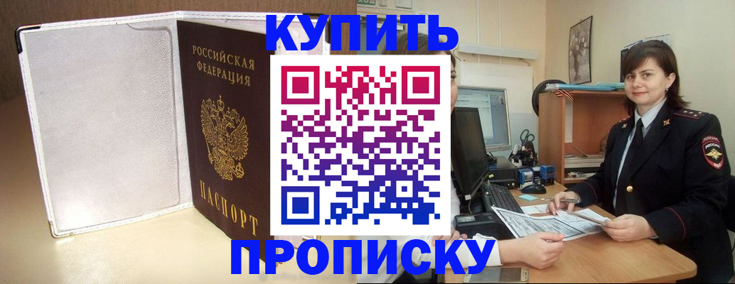 временная регистрация законно в Змеиногорске