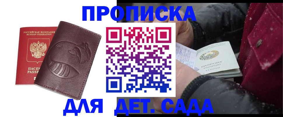 временная регистрация в квартире в Змеиногорске