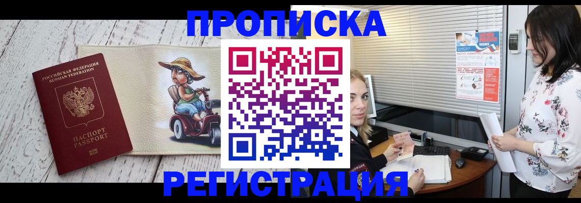 временная регистрация для всех в Змеиногорске