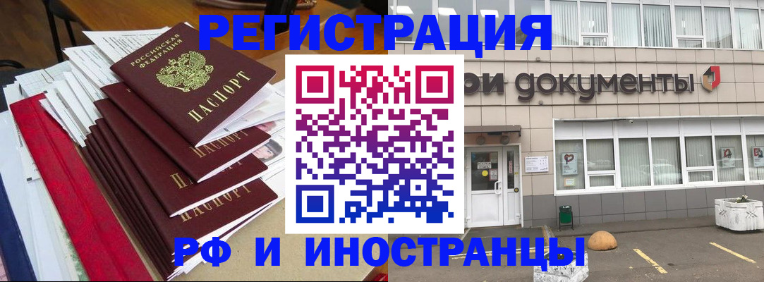временная регистрация купить в Змеиногорске